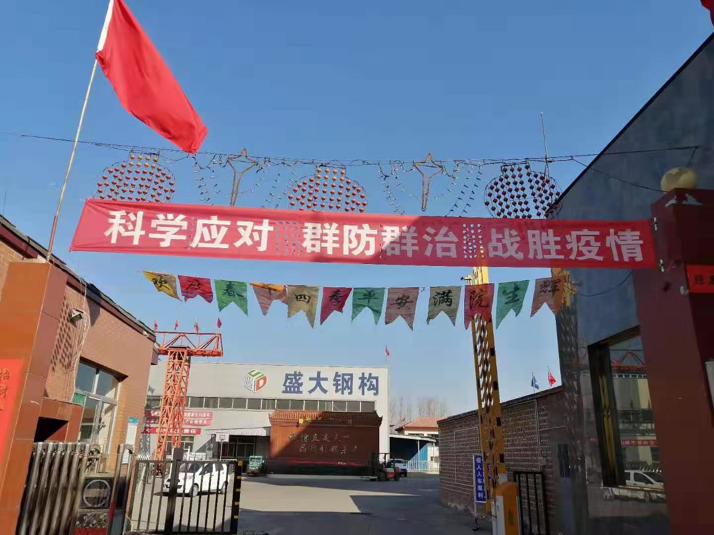 抗擊肺炎疫情，盛大鋼構(gòu)在行動(dòng)