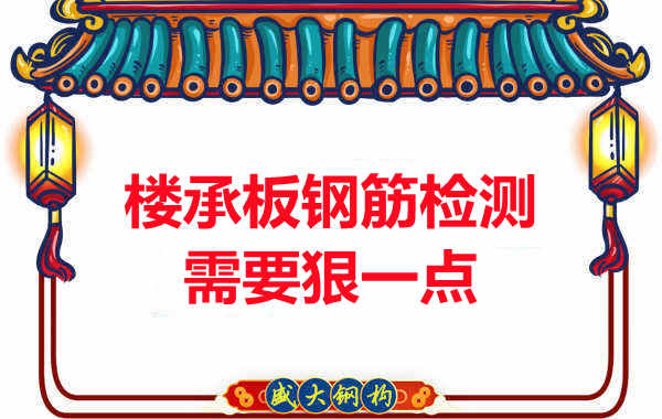 臨汾樓承板廠(chǎng)家居然對(duì)樓承板鋼筋下手這么狠