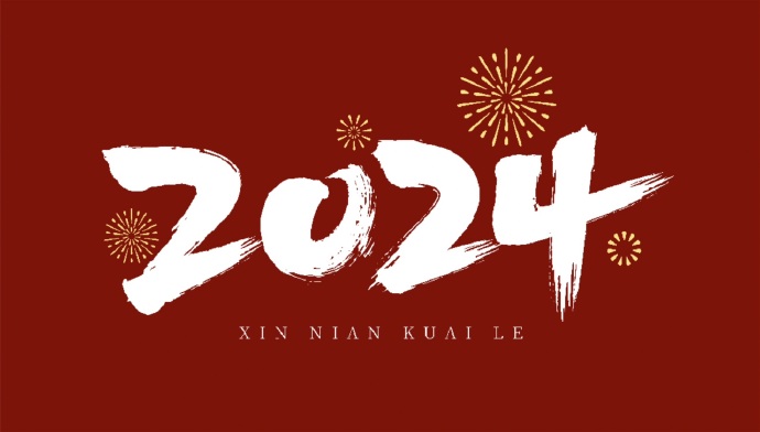 山西盛大鋼結(jié)構(gòu)公司，祝大家新年快樂，萬事如意