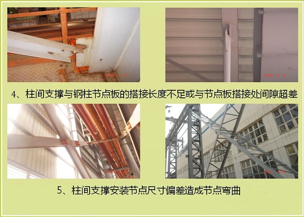 山西太原鋼結構工程柱間支撐安裝存在的質(zhì)量問題